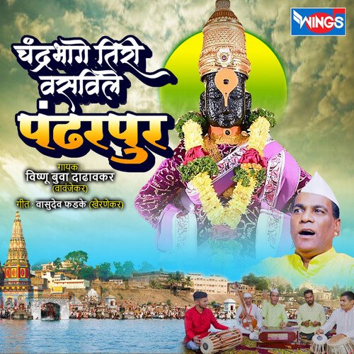 Chandrabhage Tiri Vasvile Pandharpur