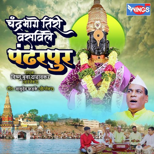 Chandrabhage Tiri Vasvile Pandharpur Songs Download - Free Online Songs @  JioSaavn