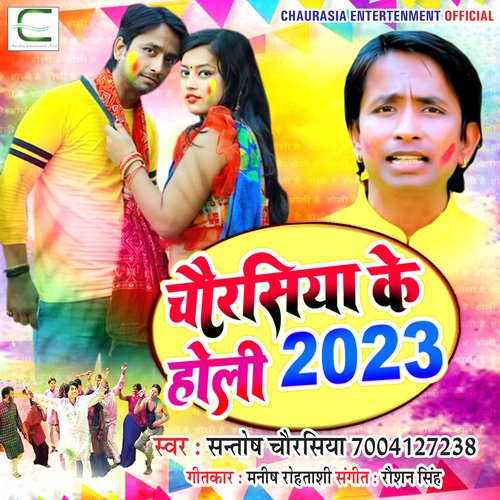 Chaurasia Ke Holi 2023 (Bhojpuri)