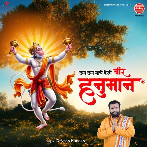 Chham Chham Nache Dekho Veer Hanuman