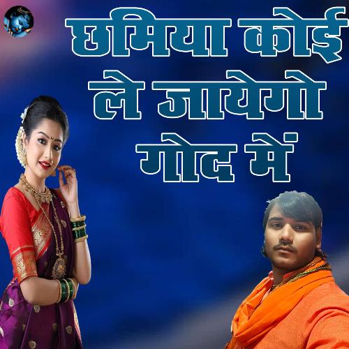Chhamiya Koi Le Jaayego God Mein