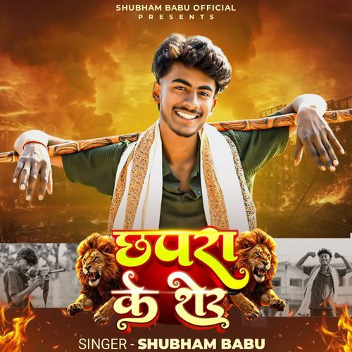 Chhapra Ke Sher