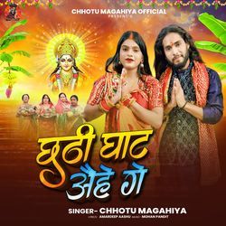 Chhathi Ghat Aihe Ge