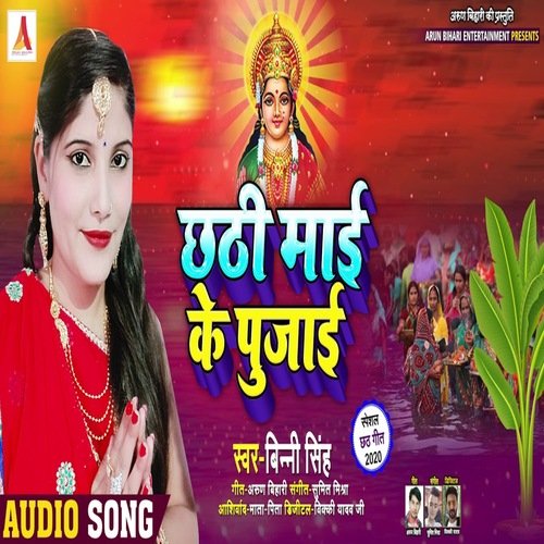Chhathi  Maai  Ke  Pujai