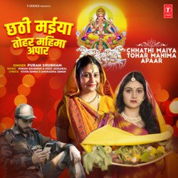 Chhathi Maiya Tohar Mahima Apaar-IBgpQj99XXk