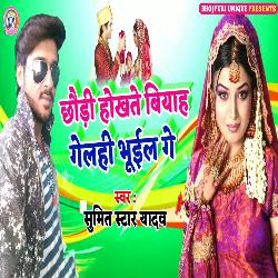 Chhauri Hokhate Biyah Gelahi Bhuil Ge (Maithili Sad Song)-MlwFfwxxb34