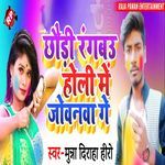 Chhauri Rangbau Holi Me Jowanma Ge