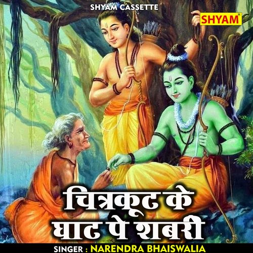 Chittrkut ke ghat pe shasri (Hindi)