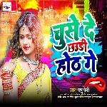 Chuse De Chhauri Hoth Ge