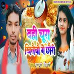 Dahi Chura Khilaebau Ge Chhauri