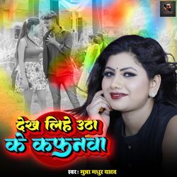 Dekh Lihe Utha Ke Kafanwa