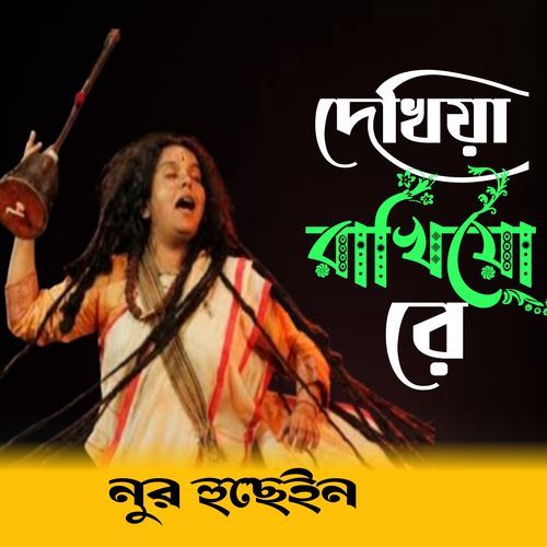 Dekhiya Rakhio Re