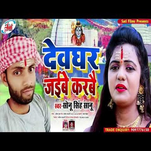 Devghar Jaibe Karabai (Bolbam Song)