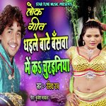 Dhaile Bate Baswa Me Ke Churainiya