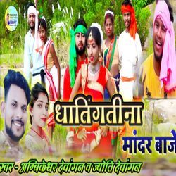 Dhating Tina Mandar Baje