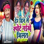 Dher Din Se Support Naikhe Milat