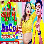 Dhori Me ABCD Padhe Dena Ge