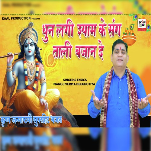 Dhun Lagi Shyam Ke Sang