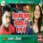 Dil Leke Jalu Khohicha Me Banha Ke