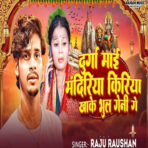 Durga Mai Mandiriya Kiriya Khake Bhul Genhi Ge
