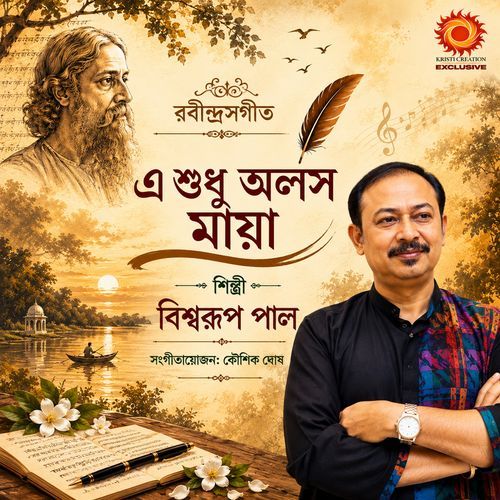 E Sudhu Alash Maya