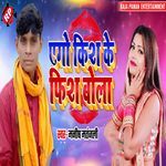 Ego Kiss Ke Fish Bola