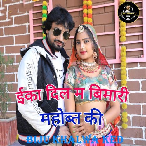 Eka Dil Mein Bimari Mohabbat Ki