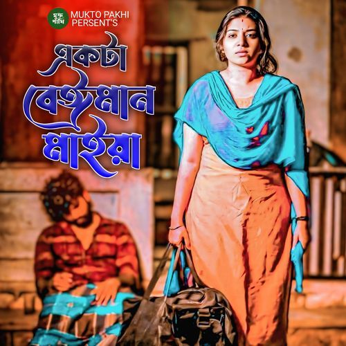 Ekta Beiman Maiya