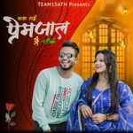 Fas Gayi Premjaal Mein