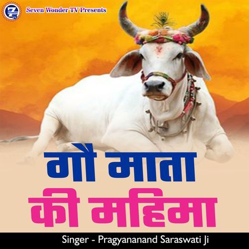 Gau Mata Ki Mahima (Live)