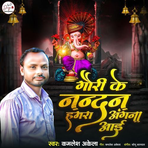 Gauri Ke Nandan Hamra Angna Aayi