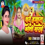 Ghare Hamara Koshi Bharai