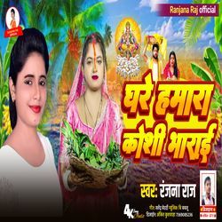 Ghare Hamara Koshi Bharai