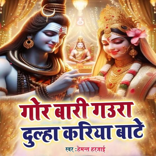 Gor Baari Gaura Dulha Kariya Bate