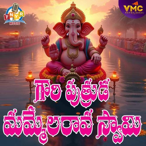 Gowri Putruda Mamelarava Swamy