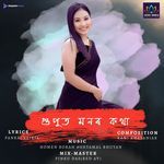 Guput Monor Kotha