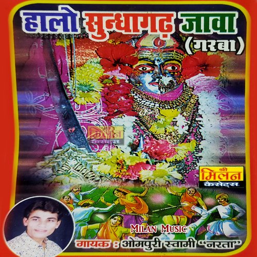 Gajanand Garbe Ramva Aavo