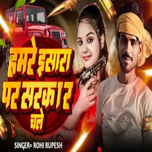 Hamre Ishara Par Sarkar Chale