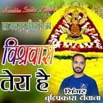 Har Gayo Is Duniya Se Ab Visvash Tera H