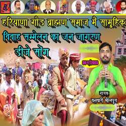 Haryana God Brahman Samaj Samohik Vivah Sammelan Ka Jan Jagran DJ Song-KCknQDBVBEU