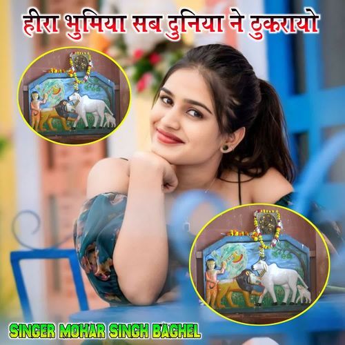 Hira bhumiya sab duniya ne thukarayo