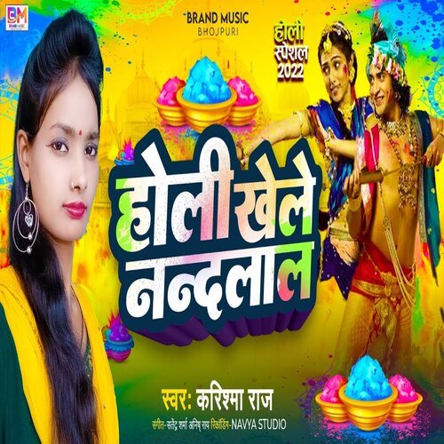 Holi Kehel Nandlal