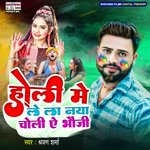 Holi Me Le la Naya Choli Ye Bhauji