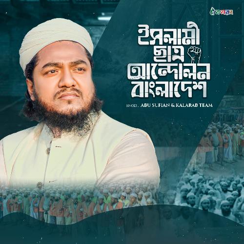 Islami Chatro Andolon Bangladesh