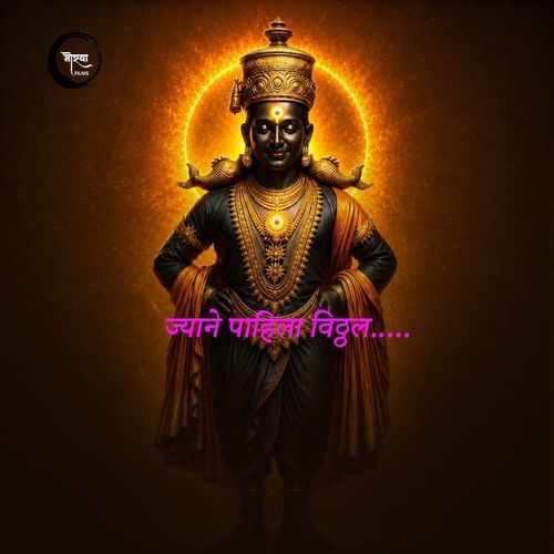 JYANE PAHILA VITTHAL