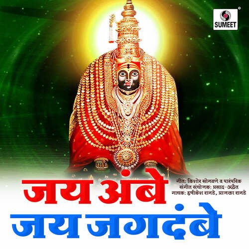 Jai Ambe Jai Jagdambe