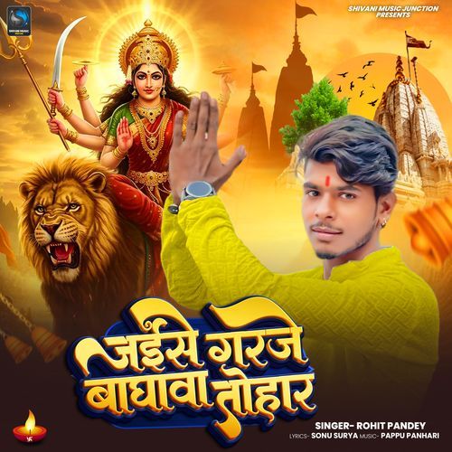 Jaise Garaje Baghawa Tohar