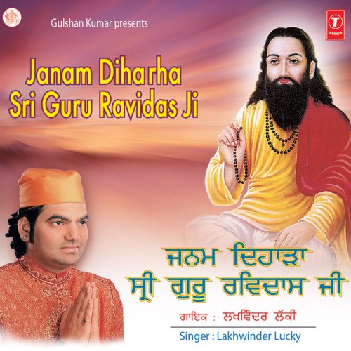 Janam Diharha-Shri Guru Ravidas Ji