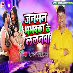 Janmal Bhbhakka Ke Lalanwa-P1oRVD9WDgE