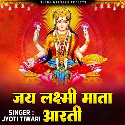 Jay Lakshmi Mata Aarti